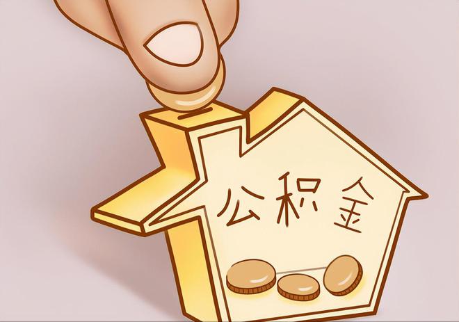 壶关住房公积金提取代办